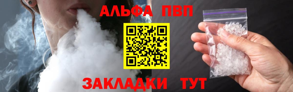 Мытищи  Alpha-PVP  APVP VHQ  APVP СК КРИС  Вход с VPN  APVP СК КРИС 