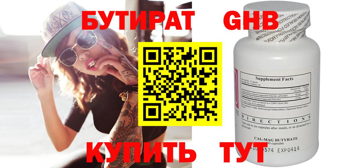 Бутират оксана Мытищи