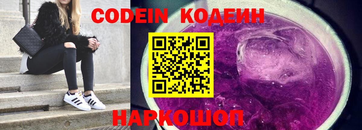Мытищи  Codein напиток Lean (лин)  Кодеиновый сироп Lean напиток Lean (лин)  Вход с VPN 