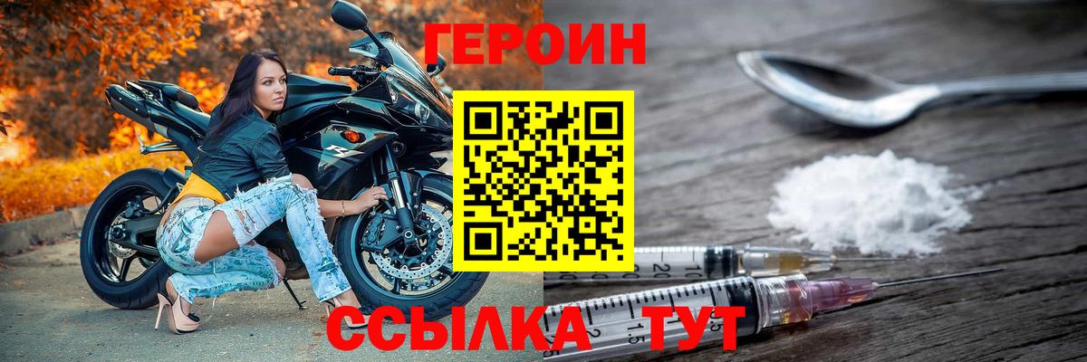 Героин белый Мытищи