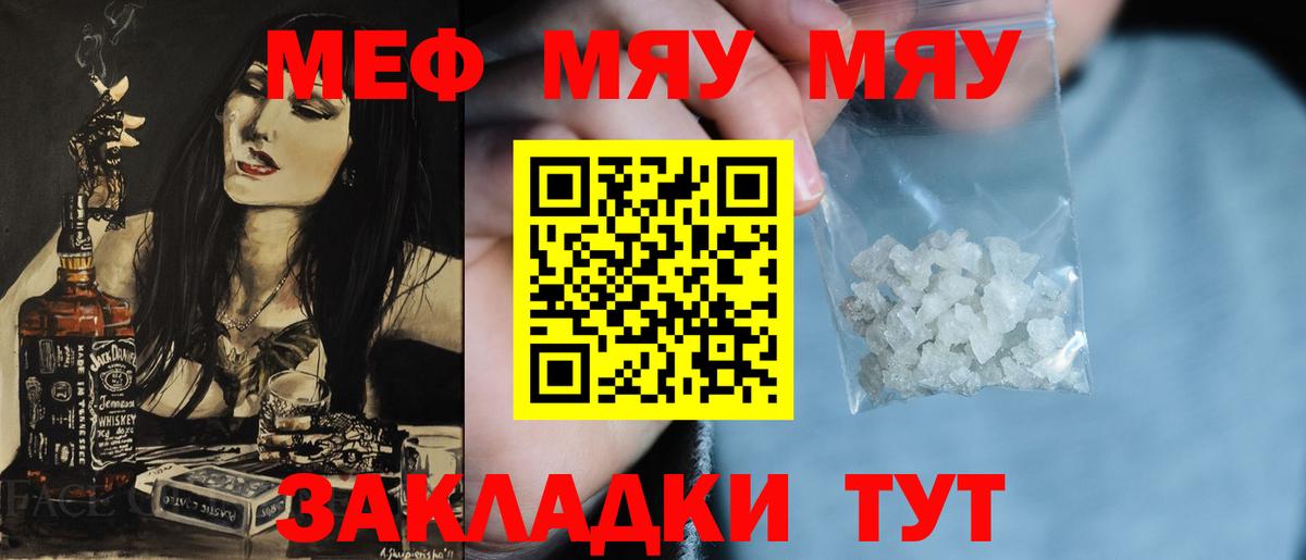 Мытищи  Меф 4 MMC  МЯУ-МЯУ  Вход с VPN  МЯУ-МЯУ 4 MMC 