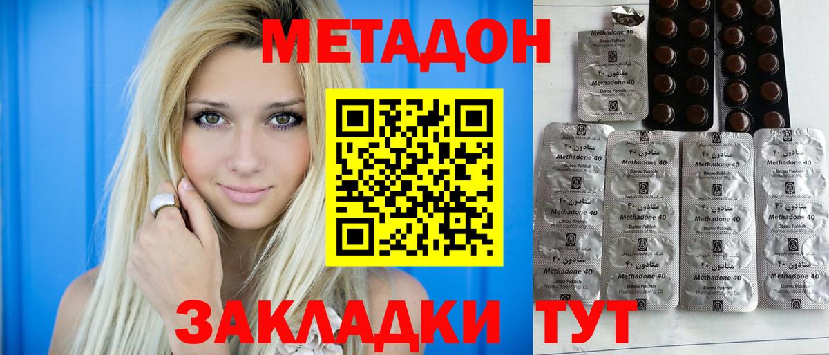 МЕТАДОН methadone Мытищи